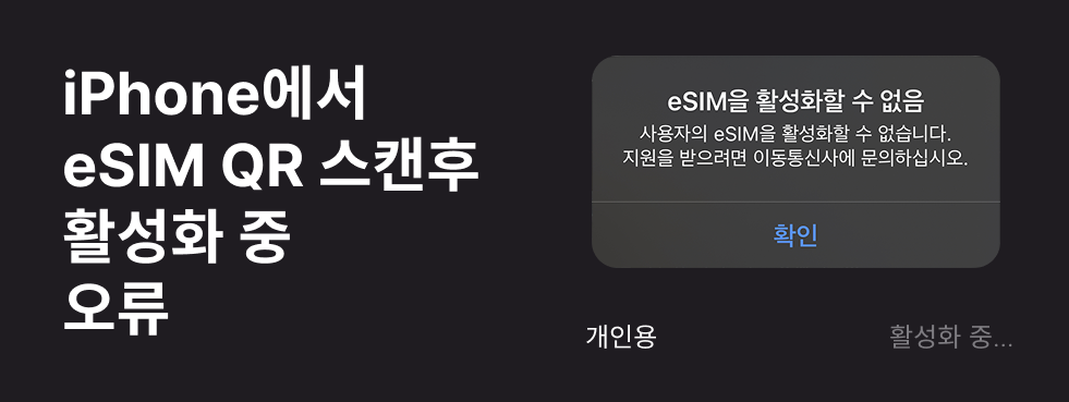 eSIM 가이드 1